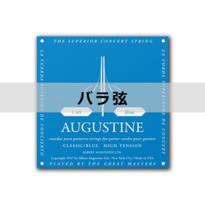 画像1: AUGUSTINE　BLUE - High Tension [ナイロン弦] [バラ弦]