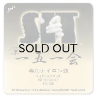 SIT　K.Yairi 一五一会 奏生 専用ナイロン弦 [アウトレット特価品]