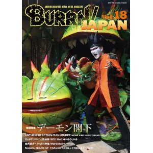 画像1: BURRN! JAPAN Vol.18＜シンコー・ミュージック・ムック＞