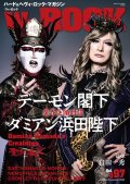 WeROCK Vol. 097