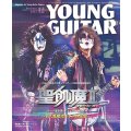 ヤング・ギター 2023年12月号