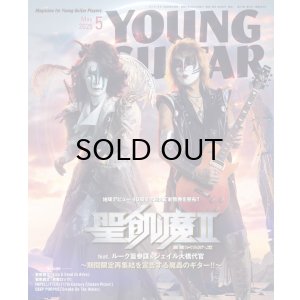 画像1: ヤング・ギター 2025年5月号