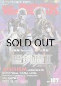 WeROCK Vol. 107