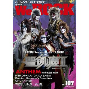 画像1: WeROCK Vol. 107