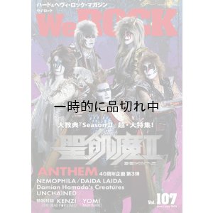 画像1: WeROCK Vol. 107