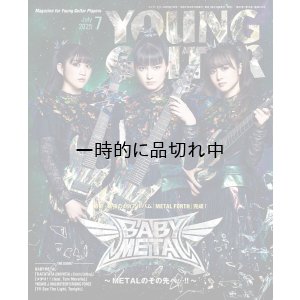 画像1: ヤング・ギター 2025年7月号
