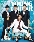 ヤング・ギター 2025年9月号