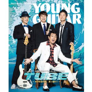 画像1: ヤング・ギター 2025年9月号