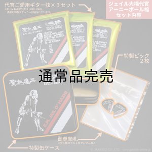 画像2: ジェイル大橋代官 アーニーボール棺 [限定特典付き(2025ver)]