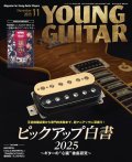 ヤング・ギター 2025年11月号
