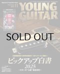 ヤング・ギター 2025年11月号