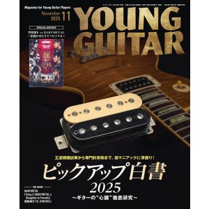 画像1: ヤング・ギター 2025年11月号