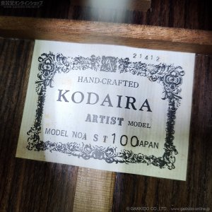 画像15: KODAIRA　AST-100 クラシックギター [中古品]