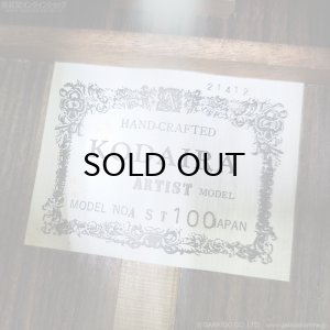 画像15: KODAIRA　AST-100 クラシックギター [中古品]
