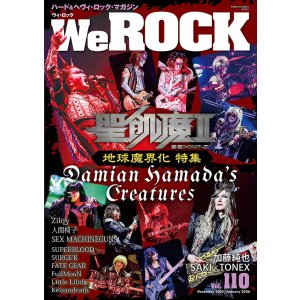 画像1: WeROCK Vol. 110