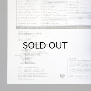 画像3: 椎名林檎　無罪モラトリアム　バンドスコア　ステッカー未使用 [中古品]