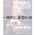 ヤング・ギター 2026年11月号