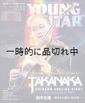 ヤング・ギター 2026年11月号