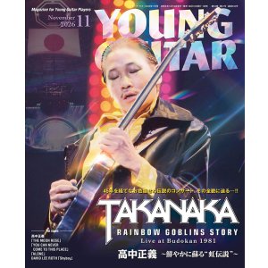 画像1: ヤング・ギター 2026年11月号