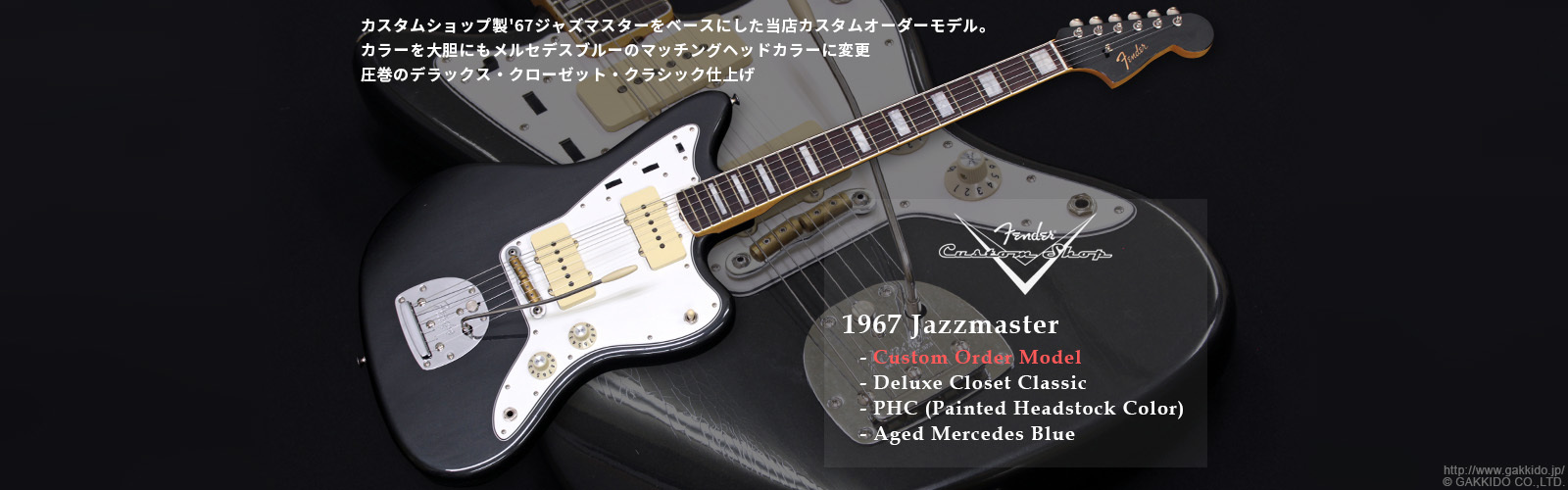 Fender Custom Shop　1967 Jazzmaster Deluxe Closet Classic PHC [Aged Mercedes Blue] [当店オリジナルモデル]