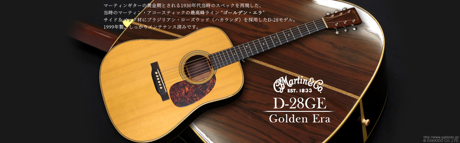 Martin　1999 D-28GE Golden Era [中古品]