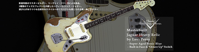 Fender Custom Shop　Masterbuilt Jaguar Heavy Relic by Levi Perry [Super Aged Sonic Blue]