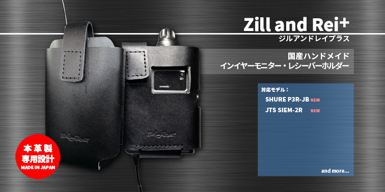Zill and Rei+ イヤモニレシーバーホルダー