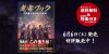 『老害ブック』 聖飢魔II40周年実魔録 【弊社限定特典付き】 【ゆうパケット送料無料】