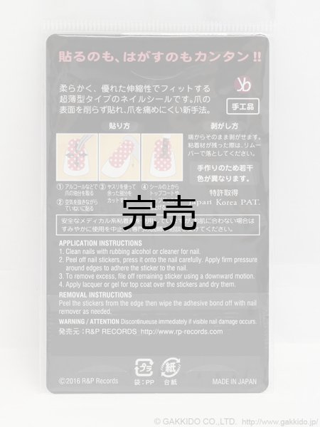 画像2: TO ネイルシール (RS-Jailバージョン) (2)