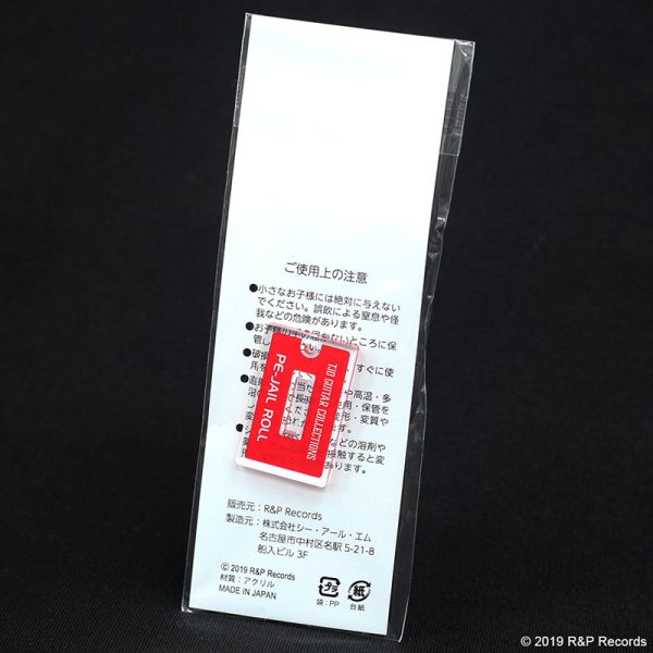 画像3: 大橋隆志　TJO ギター・コレクション アクリルスタンド&キーチェーン PE-JAIL ROLL (3)