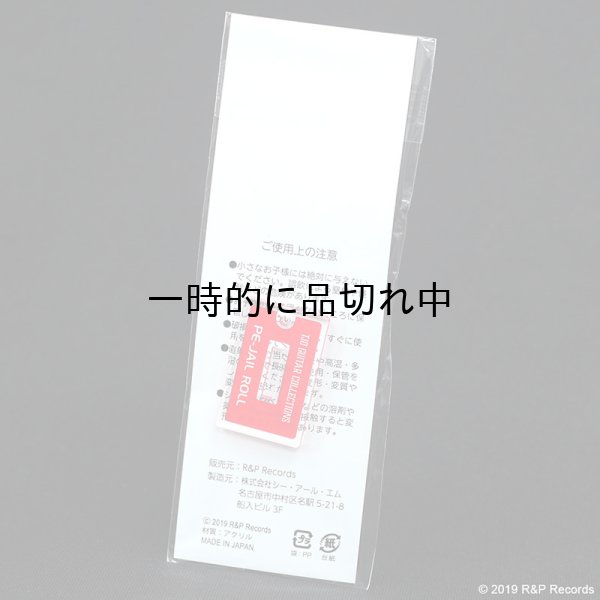 画像3: 大橋隆志　TJO ギター・コレクション アクリルスタンド&キーチェーン PE-JAIL ROLL (3)