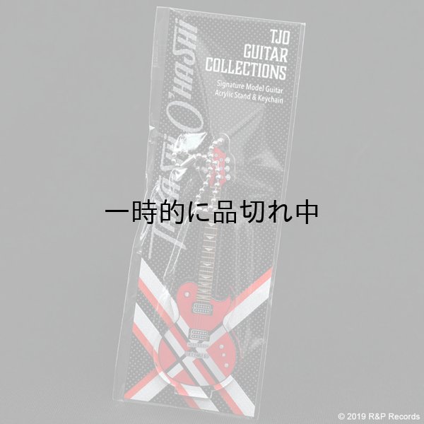 画像2: 大橋隆志　TJO ギター・コレクション アクリルスタンド&キーチェーン PE-JAIL ROLL (2)