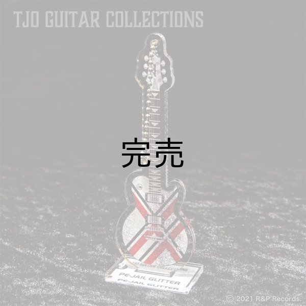 画像1: 大橋隆志　TJO ギター・コレクション アクリルスタンド&キーチェーン PE-JAIL GLITTER (1)