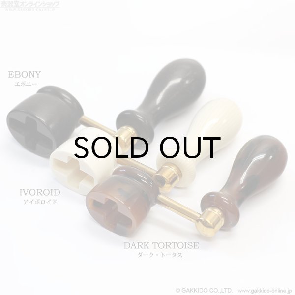 画像4: Waverly　Anniversary String Winder ストリング・ワインダー [Ivoroid] (4)