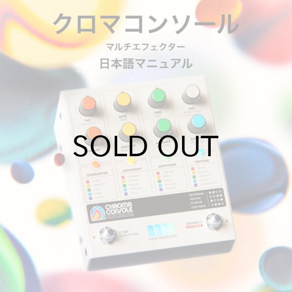 画像7: Hologram Electronics　Chroma Console 直輸入品 (7)