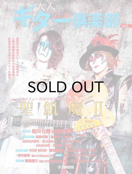 画像1: ヤマハムックシリーズ212 大人のギター倶楽部vol.5 (1)
