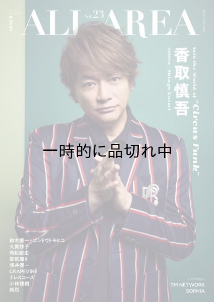 画像1: B-PASS ALL AREA Vol.23〈シンコー・ミュージック・ムック〉 (1)