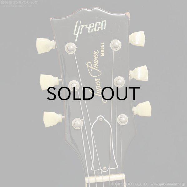 画像12: Greco　1980 EG500GS w/Bigsby Mod [ヴィンテージ品] (12)