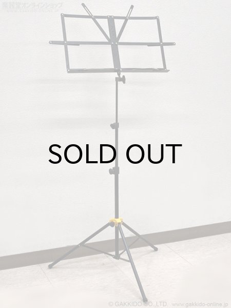 画像1: HERCULES　BS050B 譜面台 [中古品] (1)