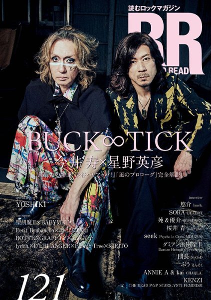 画像1: ROCK AND READ 121 (1)