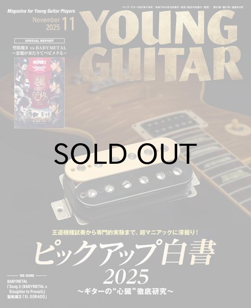 画像1: ヤング・ギター 2025年11月号 (1)