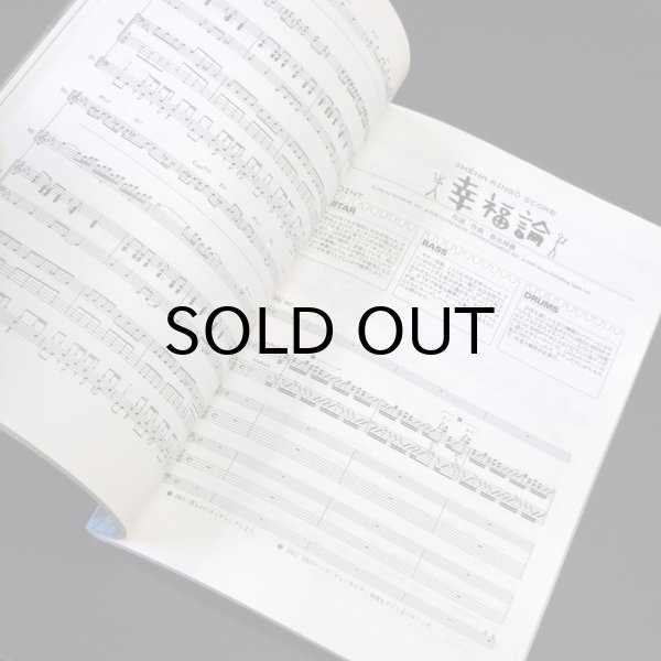 画像6: 椎名林檎　無罪モラトリアム　バンドスコア　ステッカー未使用 [中古品] (6)