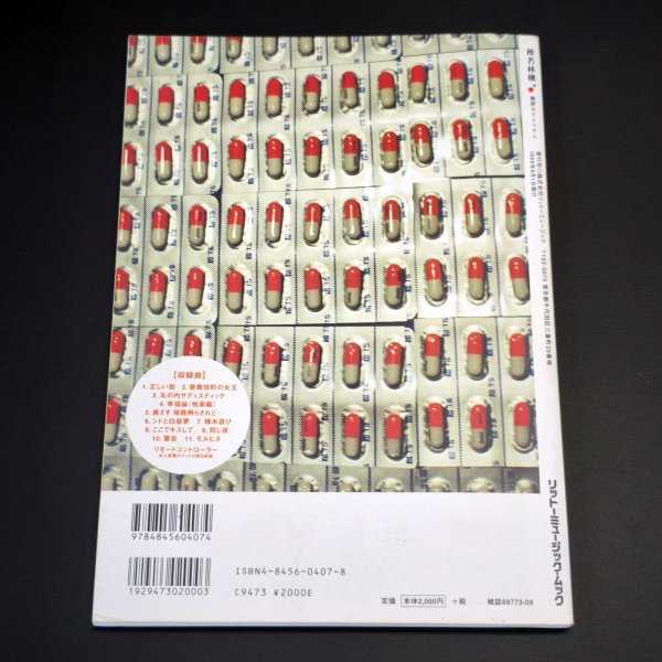 画像2: 椎名林檎　無罪モラトリアム　バンドスコア　ステッカー未使用 [中古品] (2)