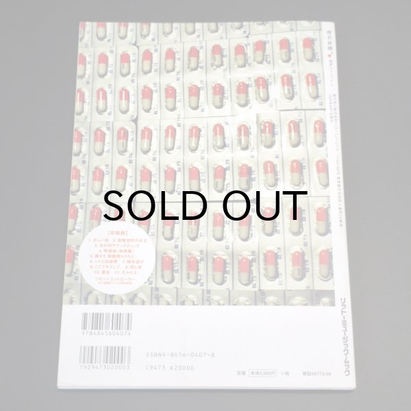 画像2: 椎名林檎　無罪モラトリアム　バンドスコア　ステッカー未使用 [中古品] (2)