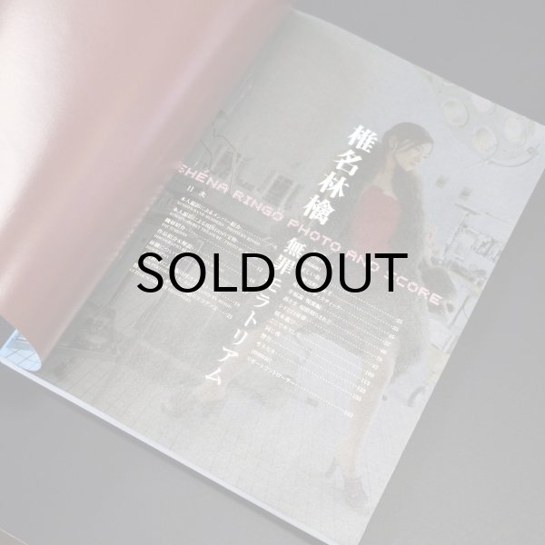 画像4: 椎名林檎　無罪モラトリアム　バンドスコア　ステッカー未使用 [中古品] (4)