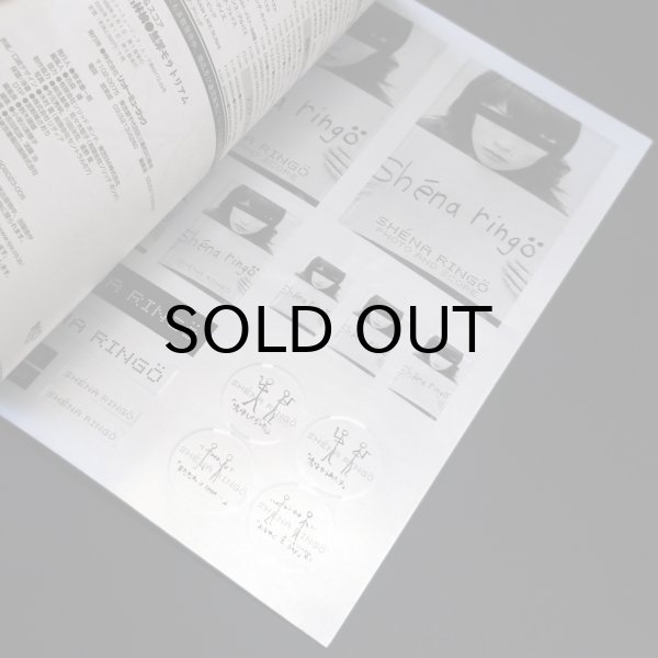 画像7: 椎名林檎　無罪モラトリアム　バンドスコア　ステッカー未使用 [中古品] (7)