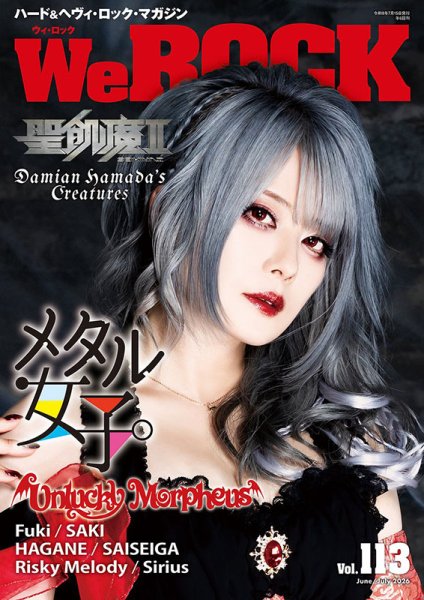 画像1: WeROCK Vol. 113 (1)