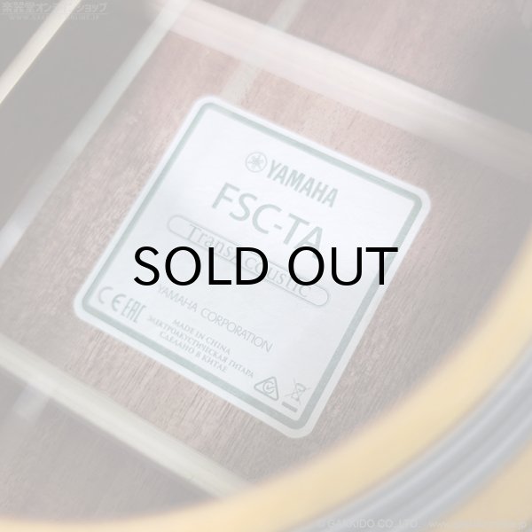 画像15: YAMAHA　FSC-TA VT [アウトレット特価品] (15)