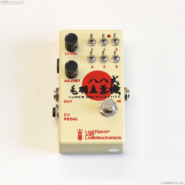 画像2: LASTGASP ART LABORATORIES　八八式毛羽立歪機 Super Oscillator (2)