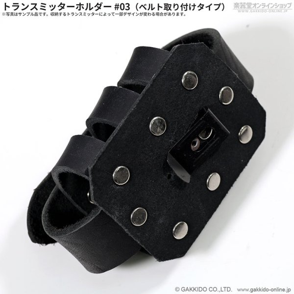 画像9: 肩紐屋 猫屋半兵衛 トランスミッターホルダー (9)